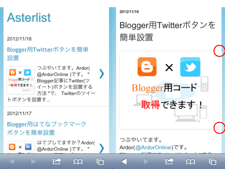 Bloggerのモバイルテンプレートをカスタマイズする方法 Asterlist