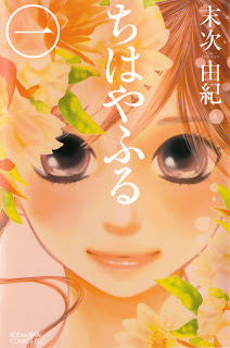 Chihaya Furu (ちはやふる) - Update Volume 30