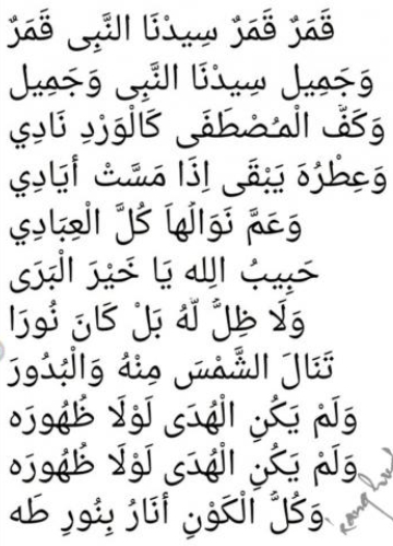 Lirik Lagu Sholawat Qomarun Sidnan Nabi Dan Terjemahnya Blog