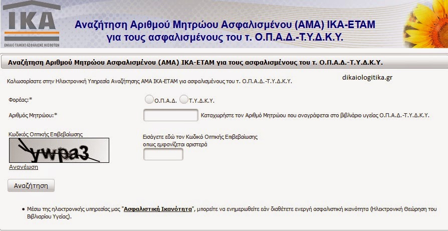 Ανανέωση ΙΚΑ βιβλιάριο υγείας θεώρηση στο ika.gr