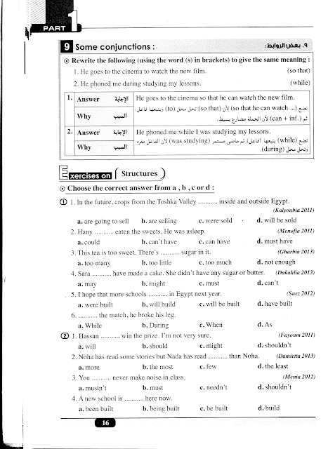 ملحق المعاصر للمراجعة النهائية 3 اعدادي لغة انجليزية