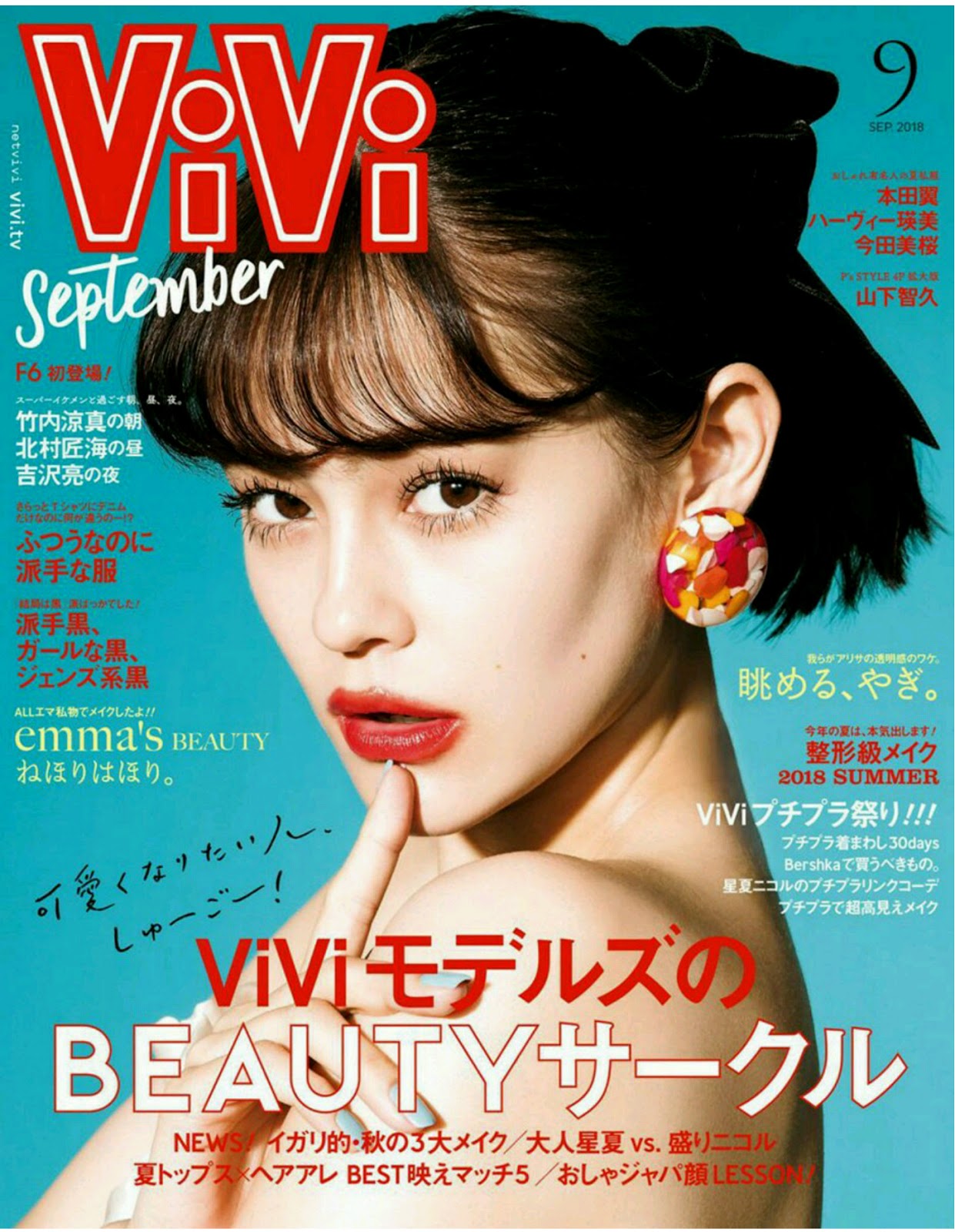 ViVi 2018年9月号，免费日本时尚杂志扫描