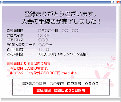 悪質出会い系サイトの架空請求