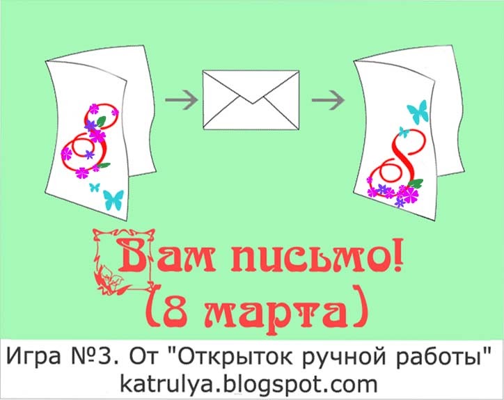 8 посланий