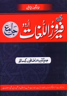 Feroz Ul Lughaat - Urdu To Urdu Dictionary Complete