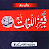Feroz Ul Lughaat Urdu To Urdu Dictionary Complete By Molvi Firozuddin