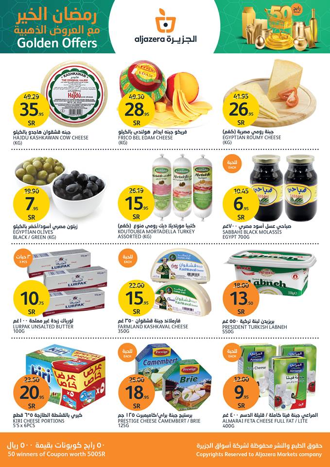 عروض اسواق الجزيرة عروض اسواق الجزيرة