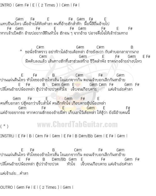 คอร์ดเพลง คอร์ดเพลง