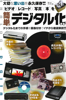 ビデオ レコード 写真 本を簡単に「デジタル化」する raw zip dl