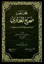 تحميل وتصفح صحيح البخارى pdf تحميل وتصفح صحيح البخارى pdf