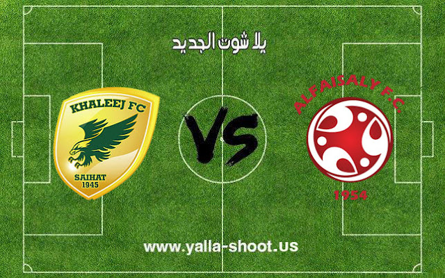 اهداف مباراة الفيصلي والخليج اليوم 15-1-2019 كأس خادم الحرمين الشريفين اهداف مباراة الفيصلي والخليج اليوم 15-1-2019 كأس خادم الحرمين الشريفين