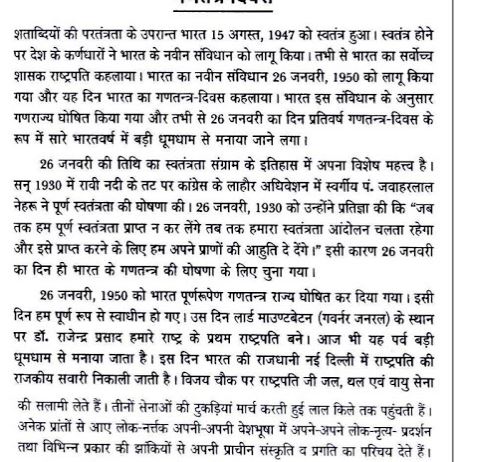 Vivo Ipl 11 2018 Prediction Astrology Who Will Win Bhavishyavani 2018 Speech 26 January 2018 Speech In Hindi Anchoring Script Nibandh For School