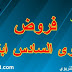 الفرض الثاني الدورة الثانية مادة الإجتماعيات السادس ابتدائي (نموذج 02) الفرض الثاني الدورة الثانية مادة الإجتماعيات السادس ابتدائي (نموذج 02)