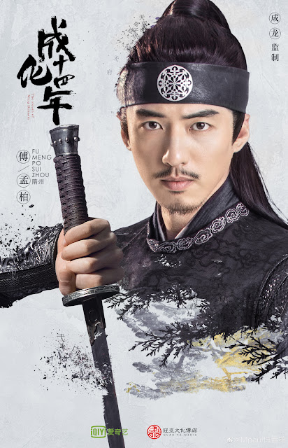 The Sleuth of Ming Dynasty Chinese mystery drama Fu Mengpo