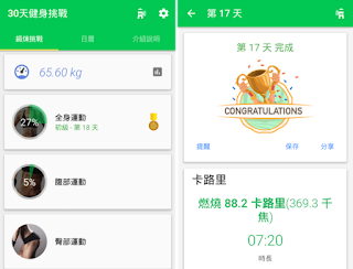 30天健身鍛煉挑戰 App 30天健身鍛煉挑戰 App