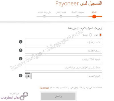 كيفية-التسجيل-في-بنك-بايونير-how-to-create-payoneer-account