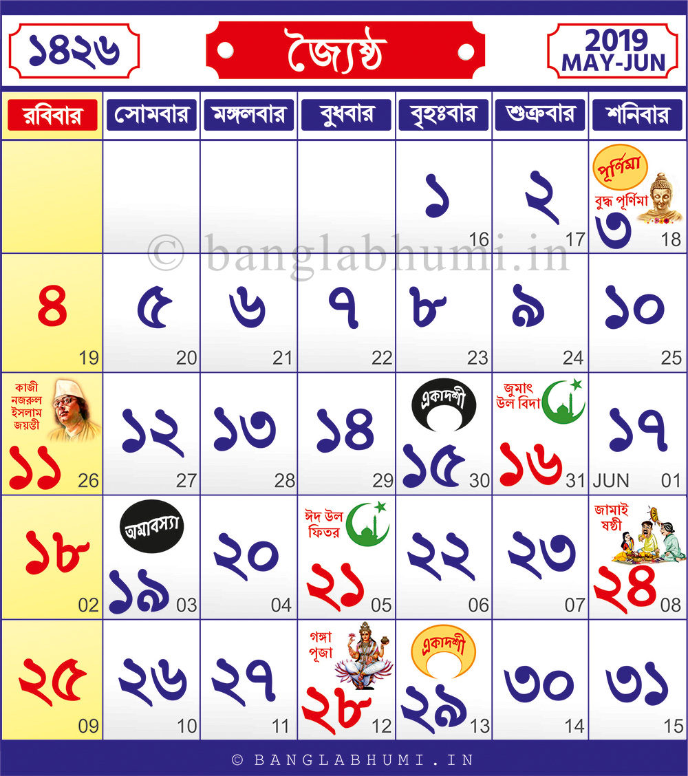 1426 Jaistho : 16 May 2019 - 16 June 2019 : 1426 Bengali Calendar 1426 Jaistho : 16 May 2019 - 16 June 2019 : 1426 Bengali Calendar