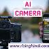 AI Camera Kya hai ?AI Camera Features. AI Camera Updates
