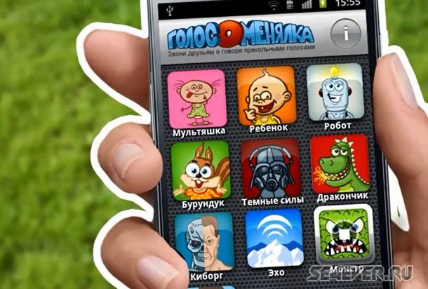 голосоменялка для андроид. модулятор голоса приложение. смешные голоса приложение. приложение с голосом девушки. штука которая меняет голос.