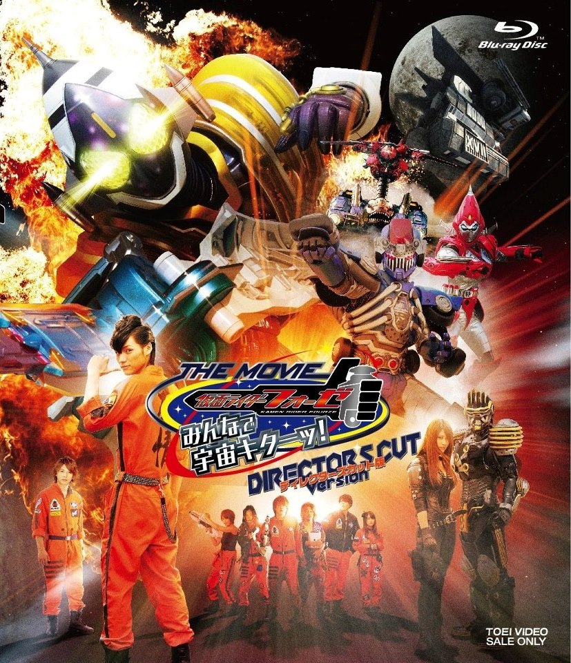 The center of anime and toku Kamen Rider Fourze THE MOVIE Director's