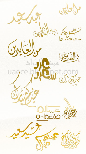 مخطوطات للعيد