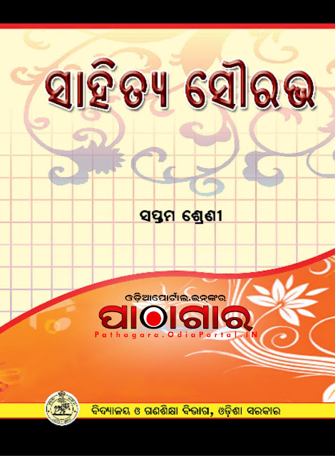 Read online or Download Sahitya Sourav [MIL ODIA] Text Book of Class -7 (Saptam), published by School and Mass Education Dept, Odisha Govt. and prepared by Teacher Education & State Council of Educational Research and Training (TE & SCERT), Odisha, This book now distributed under Odisha Primary Education Programme Authority (OPEPA). odisha 7th class mil odia book download pdf