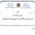 شروط و إجراءات و ضوابط تنظيم مباريات توظيف الأساتذة أطر الأكاديمية شروط و إجراءات و ضوابط تنظيم مباريات توظيف الأساتذة أطر الأكاديمية