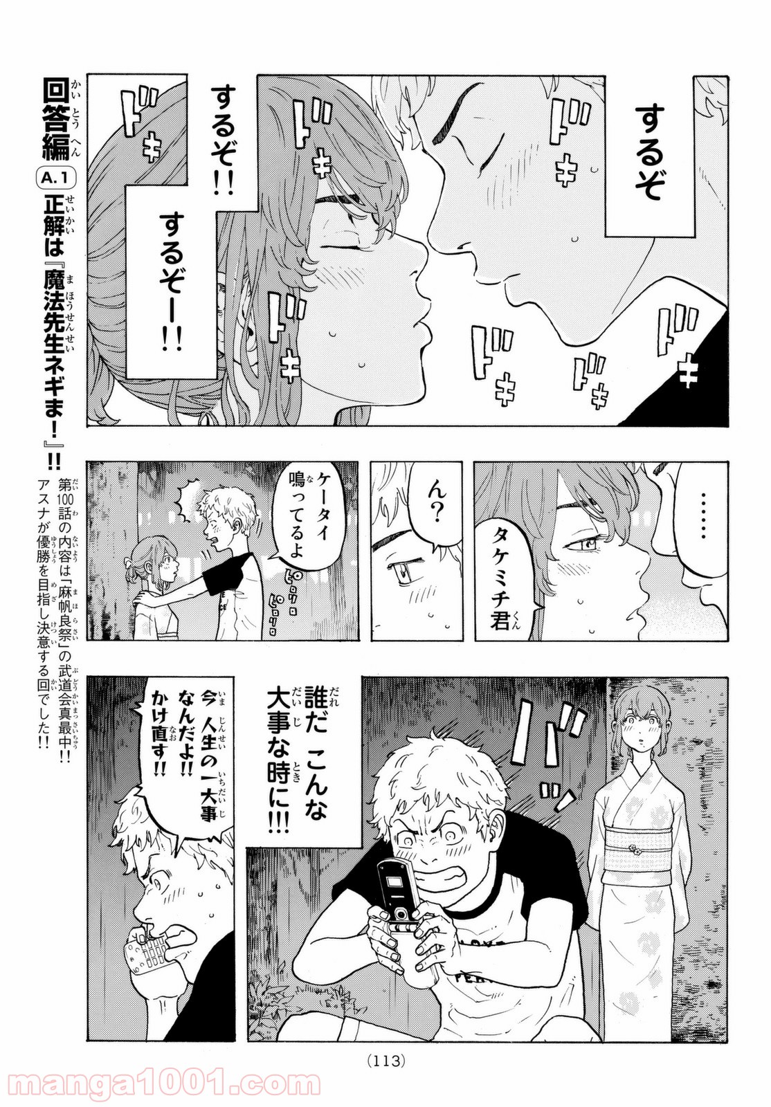 東京卍リベンジャーズ - Raw 【第19話】 - Manga1000.com