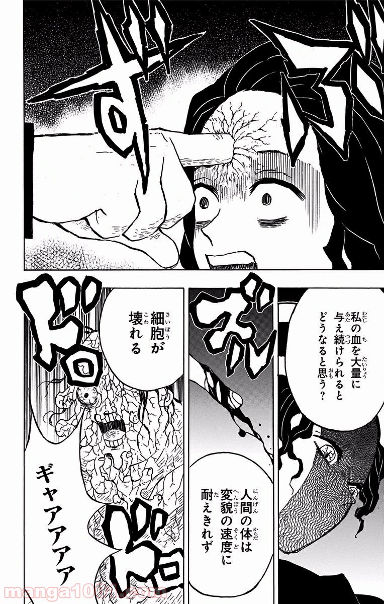 鬼滅の刃 - Raw 【第14話】 - Manga1001.com