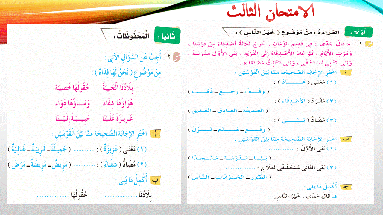 04 العربية للناشئين الجزء الرابع كتاب التلميذ