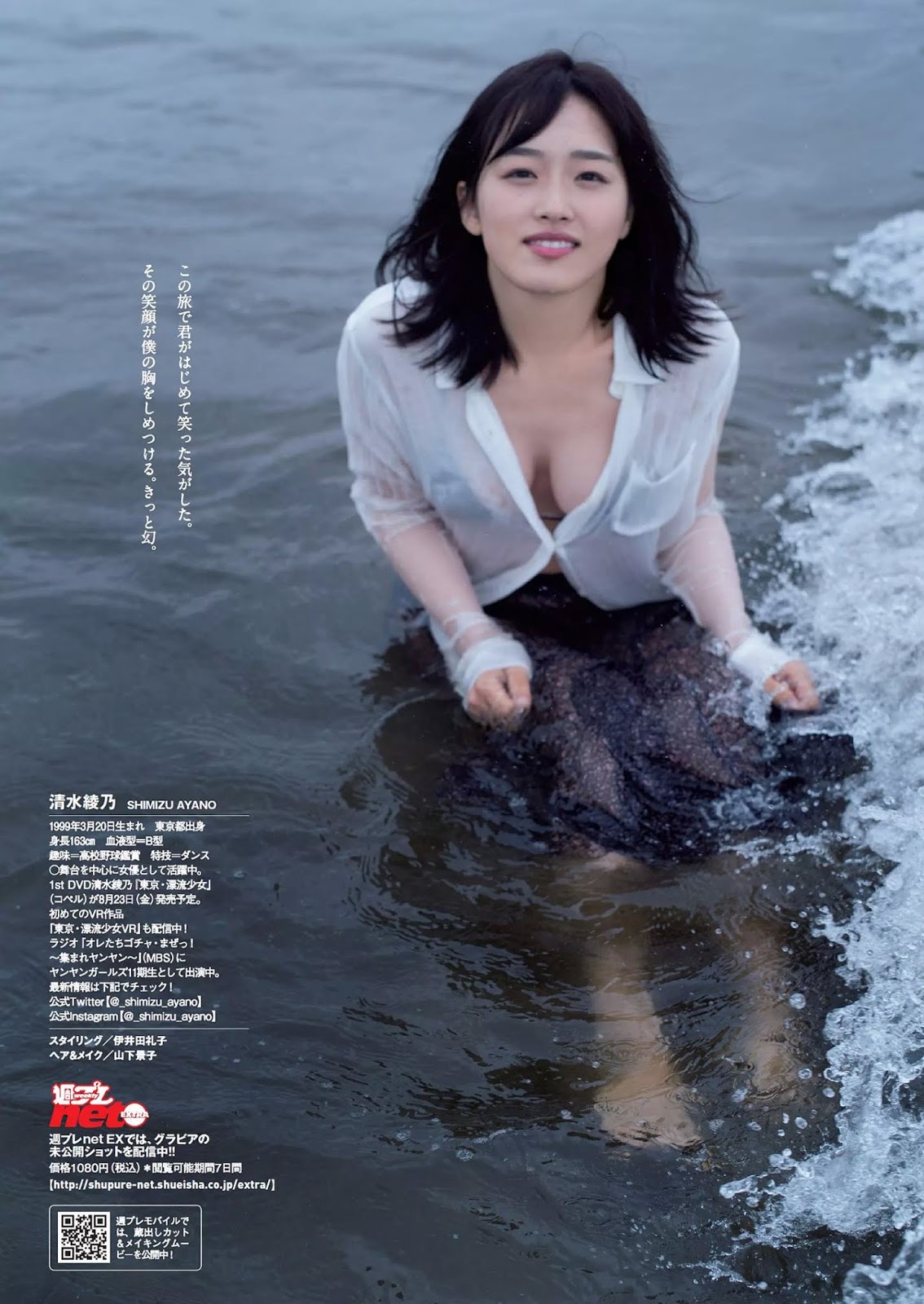 Ayano Shimizu 清水綾乃, Weekly Playboy 2019 No.35 (週刊プレイボーイ 2019年35号)