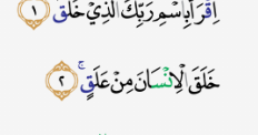 Surat Al Alaq Ayat 1 19 Beserta Artinya
