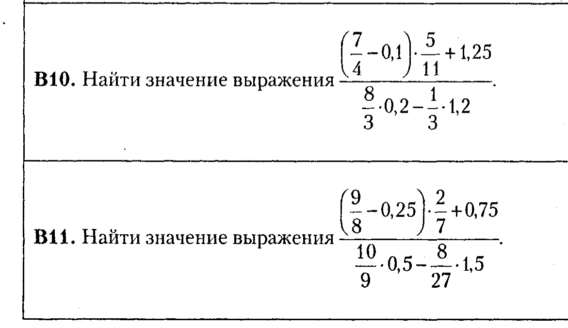 Найти значение выражения с дробями. Решение дробных выражений. Нахождение значения дробного выражения. Дробные выражения 6 класс. Дробные выражения 6 класс примеры.