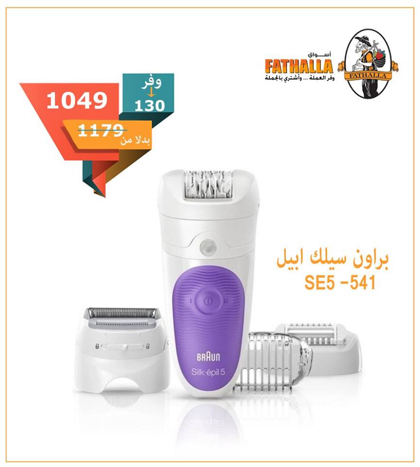عروض اسواق فتح الله لمنتجات براون عروض اسواق فتح الله لمنتجات براون