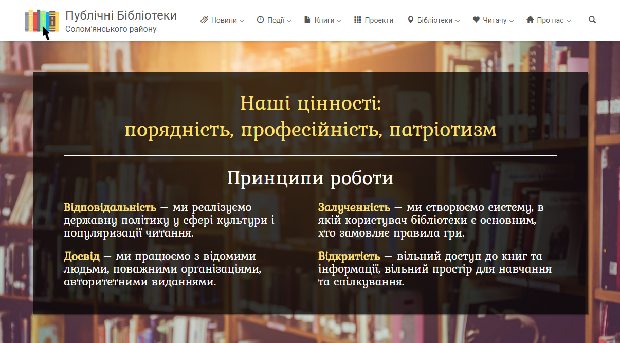 Публічні бібліотеки Солом'янського району