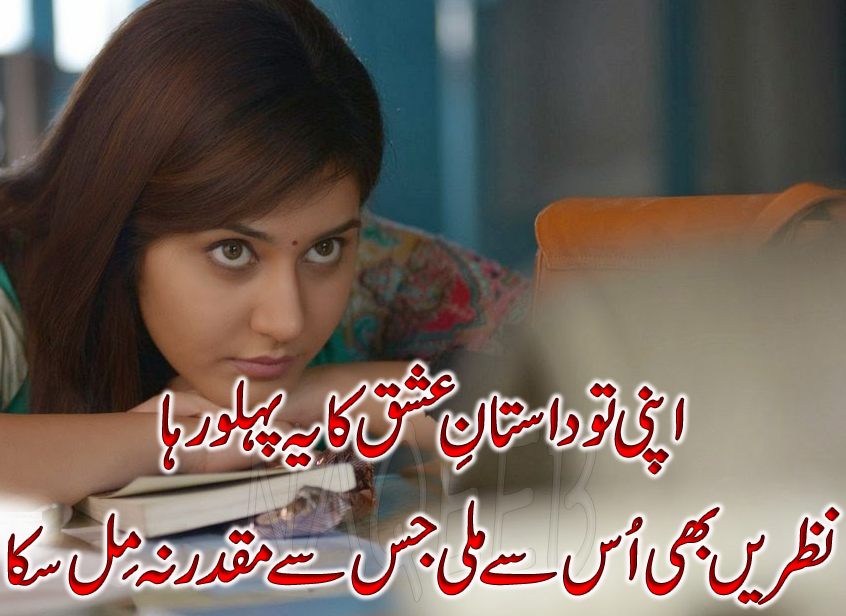 2 line urdu sad poetry Poetry in Urdu