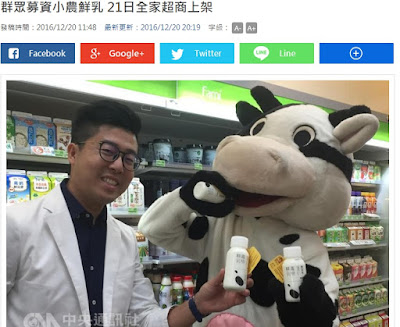 群眾募資小農鮮乳 21日全家超商上架