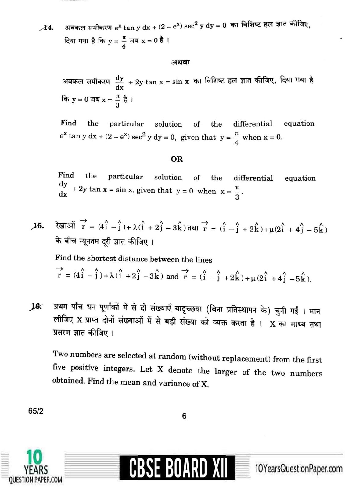 cbse class 12th 2018 board Mathematics question paper page-05 CBSE class 12th 2018 Mathematics Previous Year Question Paper