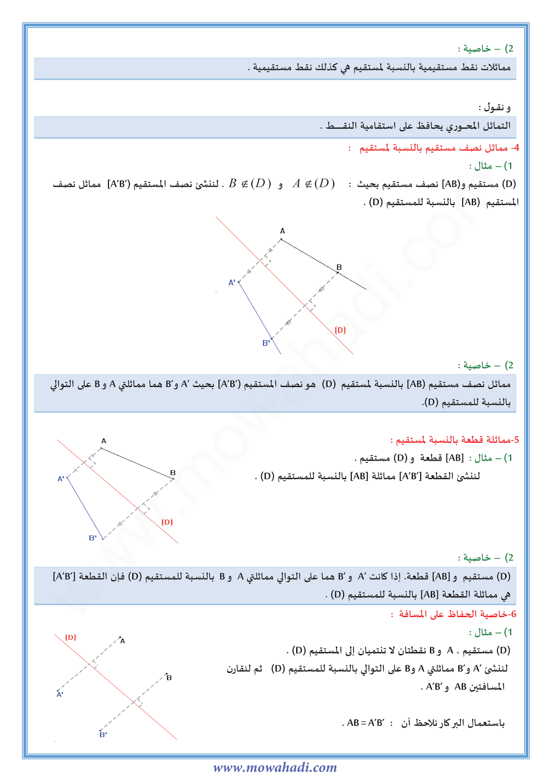 درس التماثل المحوري للسنة الثانية اعدادي في مادة الرياضيات 2-cours-math2_004