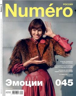   <br>Numero (№11 2017)<br>   