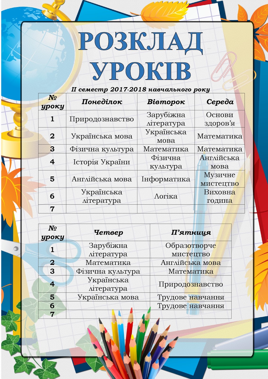 Розклад уроків ~ Блог 6 класу Перегонівського ліцею (наша класна web ...