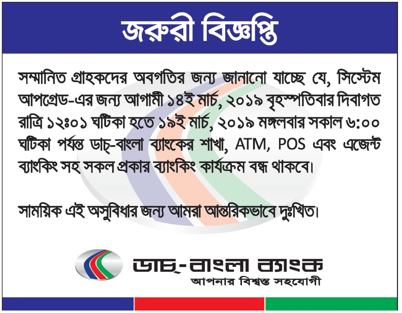 Dutch-Bangla Bank DBBL Important Notice Service Off 14 March Night to 19 March Morning 2019.jpg Dutch-Bangla-Bank-DBBL-Important-Notice-Service-Off-14-March-Night-to-19-March-Morning-2019