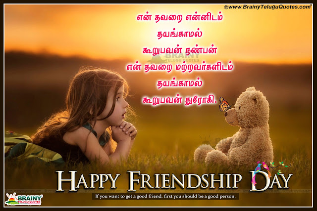 Friendship Day Wishes Tamil Kavithai Nanbargal Dhinam Wishes Kavithai