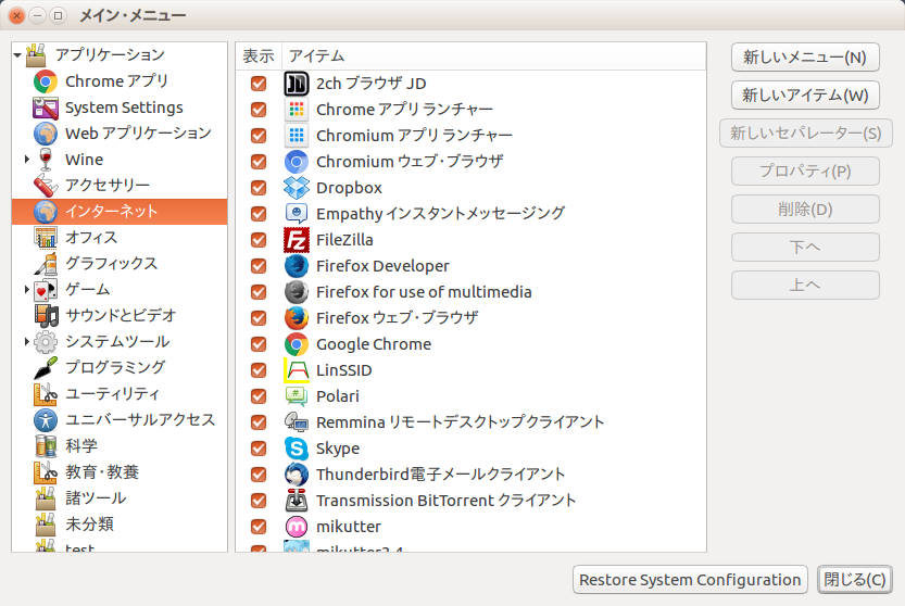 Ubuntu Unity のランチャーに自分でアプリを登録する方法