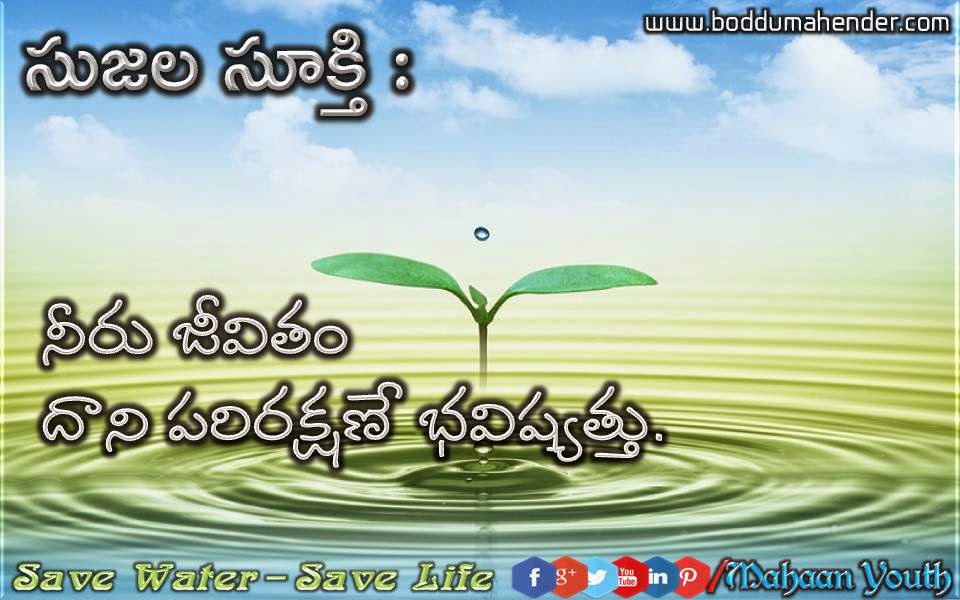 Quotes Khazana Telugu Quotations about Water4