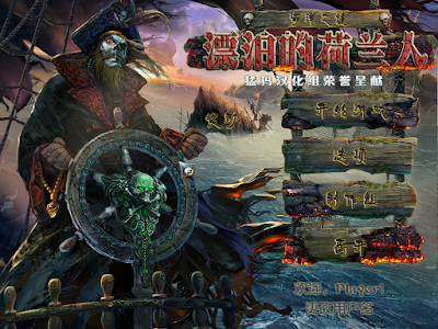 海洋之謎:漂泊的荷蘭人中文版(Secrets of the Seas:Flying Dutchman Collector's Edition) 海洋之謎:漂泊的荷蘭人中文版(Secrets of the Seas:Flying Dutchman Collector's Edition)