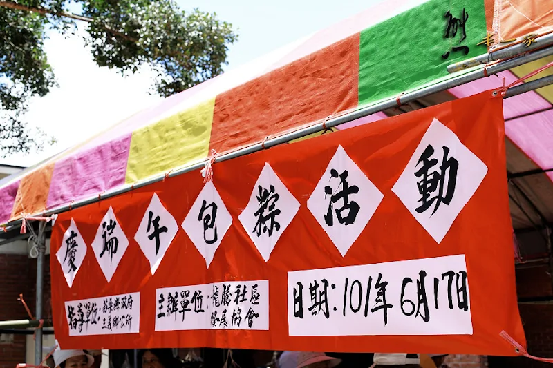 羅莊客家米食|龍騰活動中心|龍騰斷橋