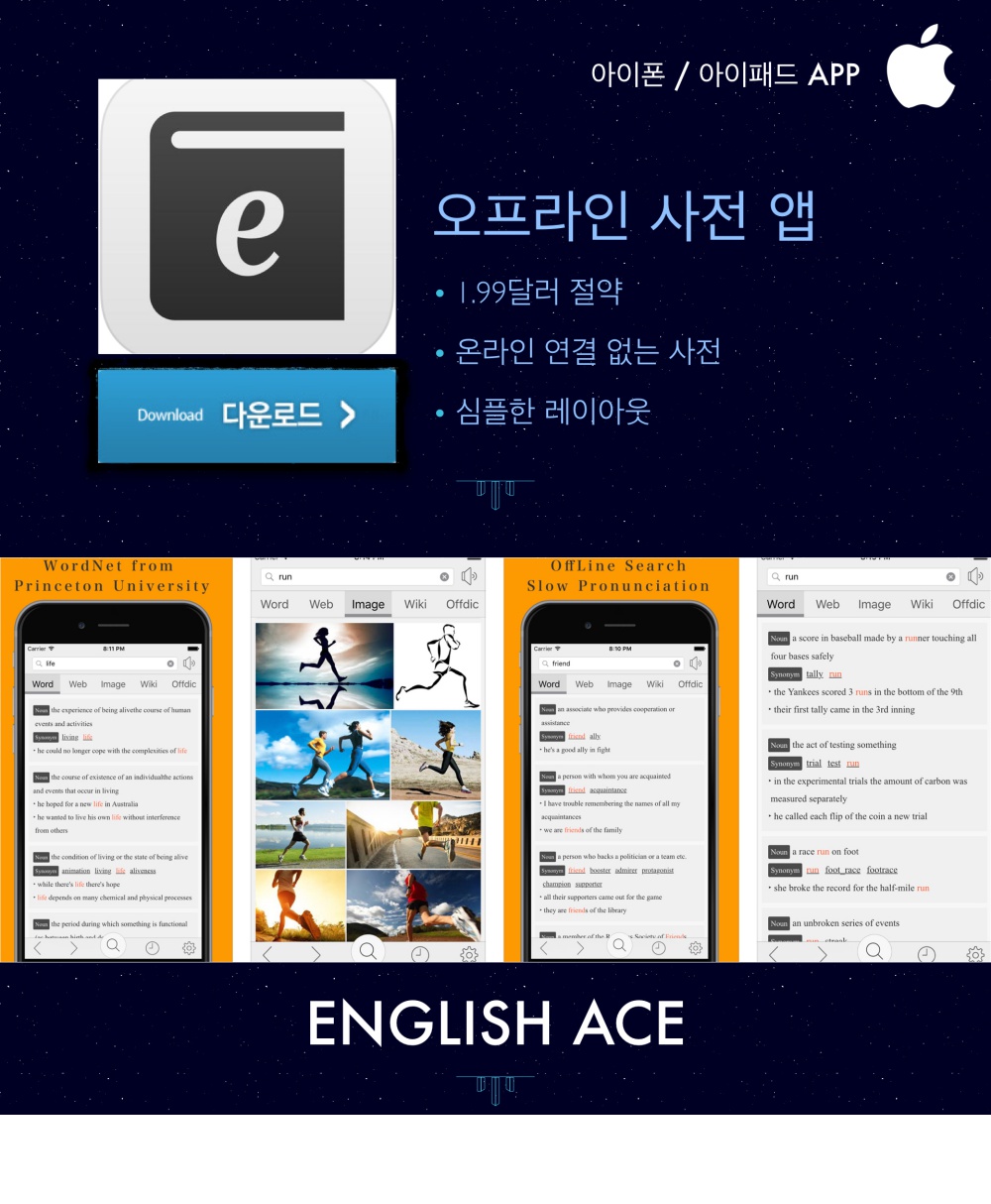 https://itunes.apple.com/kr/app/english-ace-offline-dictionary/id859851572?mt=8