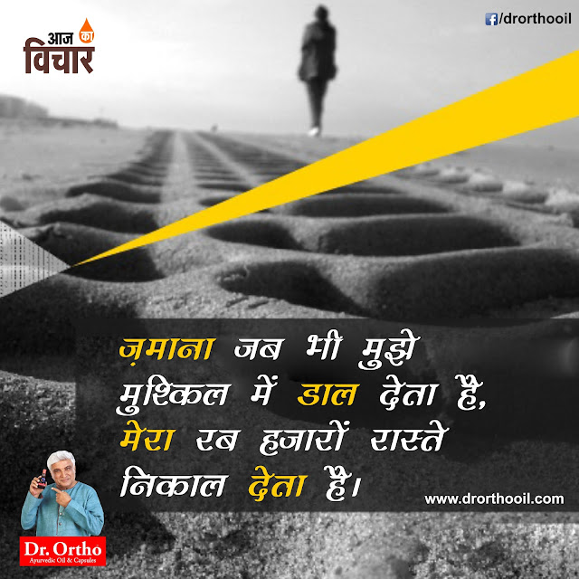 Thought of the Day Thought of the Day - Aaj Ka Vichaar