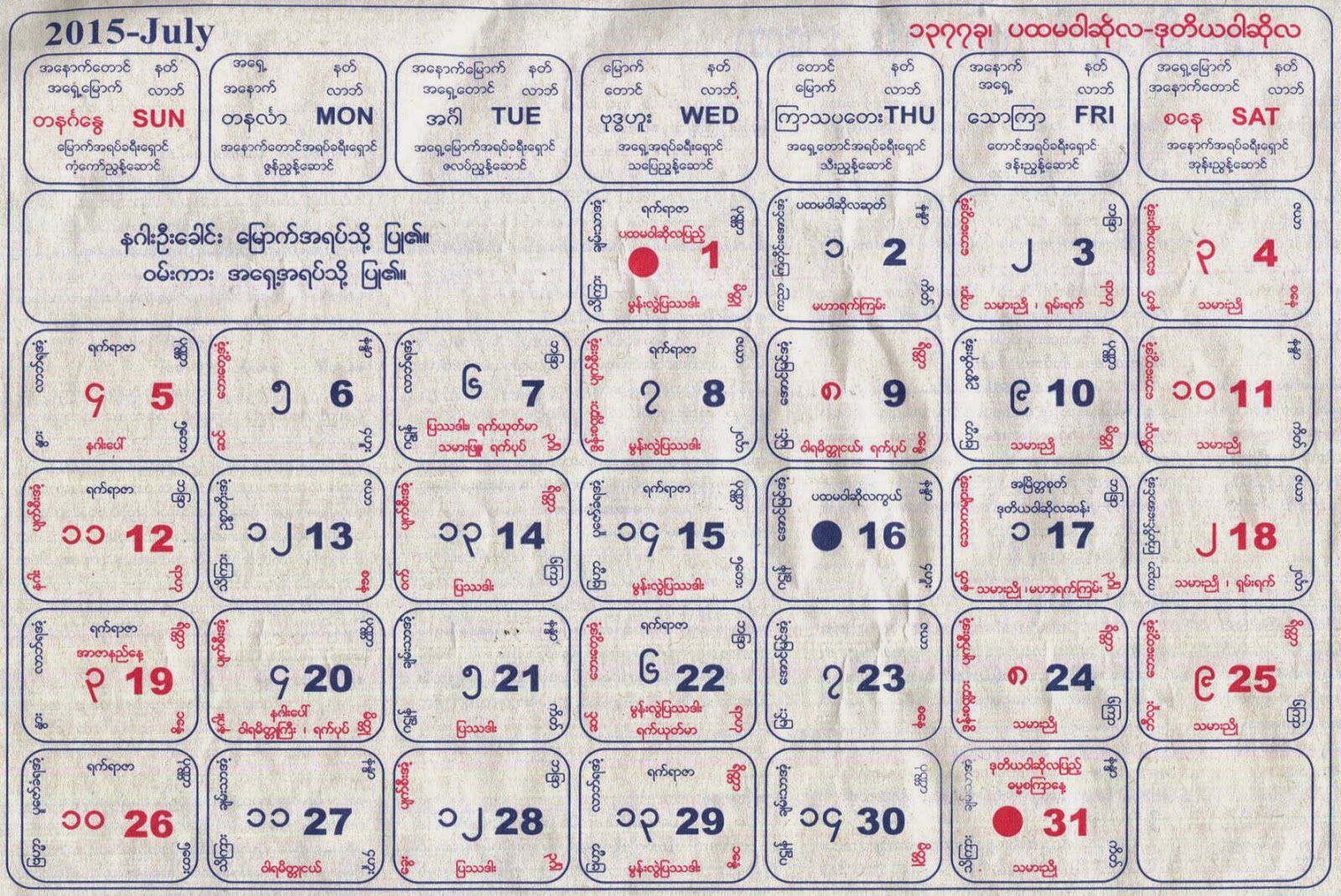 Myanmar Calendar Me 1377 Ce 2015 Myanmar Calendar Burmese Calendar